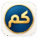 منصة كم